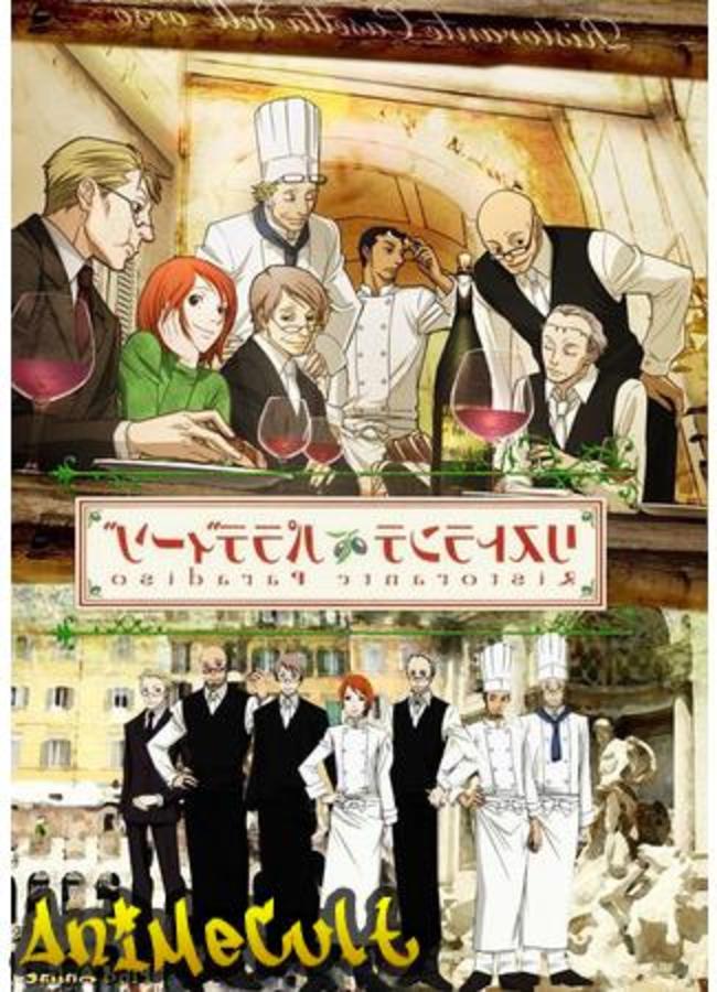 Аниме - Ресторан «Райский уголок» - картинка 1