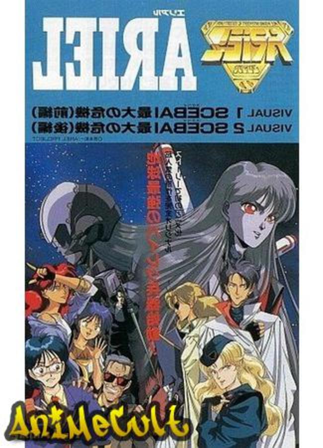 Аниме - Ариэль OVA-1 - картинка 1